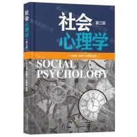 [N]社会心理学(第3版)-9787563836178