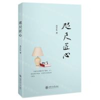 [N]咫尺匠心-9787313252487