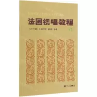 [N]法国视唱教程(7B)-9787103057438