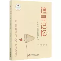 [N]追寻记忆--与阿尔茨海默病抗争-9787504684226