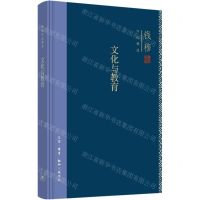 [N]文化与教育(精)/钱穆作品精选-9787108071484