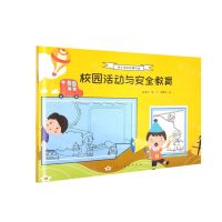 [N]校园活动与安全教育/中小学手抄报大全-9787102086439