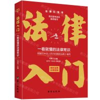 [N]法律入门(一看就懂的法律常识)-9787516828823