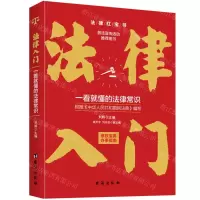 [N]法律入门(一看就懂的法律常识)-9787516828823