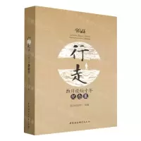 [N]行走(西川论坛十年纪念集)-9787522711034