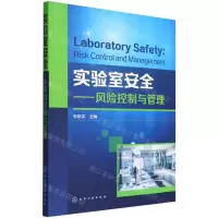 [N]实验室安全--风险控制与管理-9787122395627