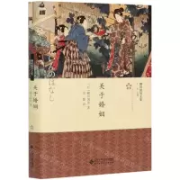 [N]关于婚姻(精)/柳田国男文集-9787303259366