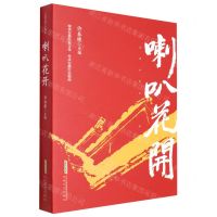 [N]喇叭花开-9787539674469