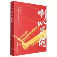 [N]喇叭花开-9787539674469