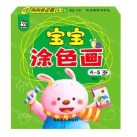 [N]宝宝涂色画(4-5岁)-9787549847662