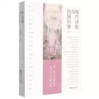 [N]现代诗歌与民国旧事-9787548085478