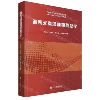 [N]锕系元素溶剂萃取化学-9787566126290