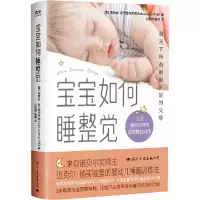 [N]宝宝如何睡整觉-9787512514386