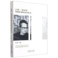 [N]山姆·谢泼德戏剧的创伤叙事研究-9787104050940