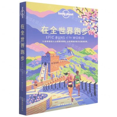 [N]在全世界跑步-9787520417402