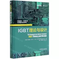 [N]IGBT理论与设计(精)-9787111663522