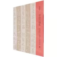 [N]草决百韵歌(米芾集字本与草法至宝本)/双观帖-9787501069941
