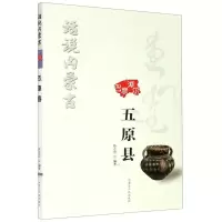 [N]话说内蒙古(五原县)-9787204159161