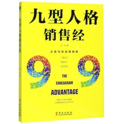 [N]九型人格销售经-9787507548907
