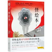 [N]怪绘本-9787516828762