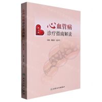 [N]心血管病诊疗指南解读(第4版)-9787117333399