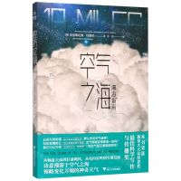 [N]空气之海漫游指南-9787308201247