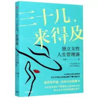 [N]三十几来得及-9787521723748