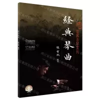 [N]经典琴曲/雷激古琴系列-9787552319903