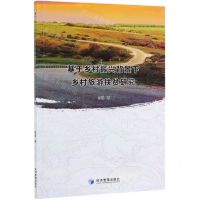 [N]基于乡村振兴背景下乡村旅游扶贫研究-9787509645789