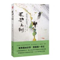 [N]毛驴上树-9787229149574