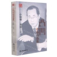 [N]凸凹作品自选集(小说卷欢悦)-9787506882620