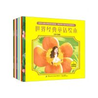 [N]世界经典童话绘本(共10册注音美绘有声伴读)-9787518083510