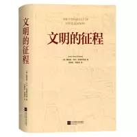 [N]文明的征程(精)-9787559453884