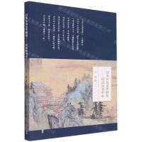 [N]日本五山文学研究--以汉诗为中心-9787517847465