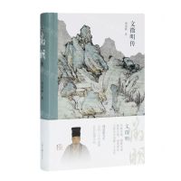 [N]文徵明传(精)-9787532599455