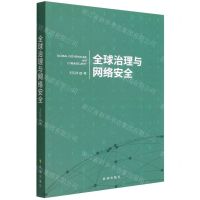 [N]全球治理与网络安全-9787519504847