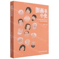 [N]图画书小史-9787558079238