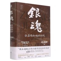 [N]银魂(张嘉璈和他的时代)(精)-9787533968229
