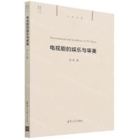 [N]电视剧的娱乐与审美-9787302595427