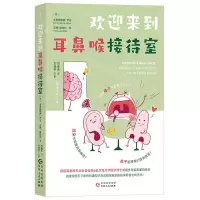 [N]欢迎来到耳鼻喉接待室-9787221172327