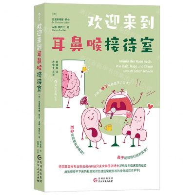 [N]欢迎来到耳鼻喉接待室-9787221172327