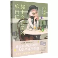 [N]掟上今日子的旅行记-9787516830567
