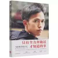 [N]马拉松名将手记(42.195公里的孤独之旅)-9787521734225