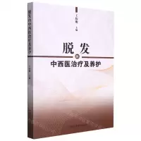 [N]脱发的中西医治疗及养护-9787513273817