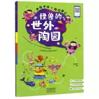 [N]怪兽的世外陶园(幸福手作陶出掌心)-9787540147570