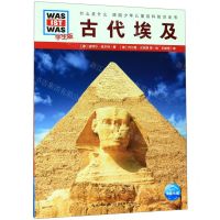 [N]古代埃及(学生版)/什么是什么-9787556429226