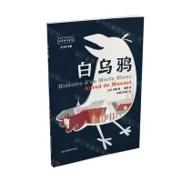[N]白乌鸦/大作家小童话-9787547616284
