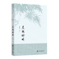 [N]东隅种竹-9787552034370