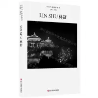 [N]林舒(精)/中国当代摄影图录-9787551432801