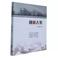 [N]规画人生-9787308220439